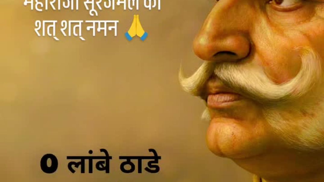 ⁣महाराजा सूरजमल को बलिदान दिवस पर शत् शत् नमन 🙏_maharajasurajmaljaat _surajmal(720P