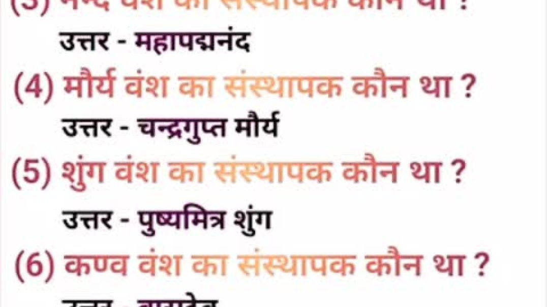 ⁣History ke important question and answer