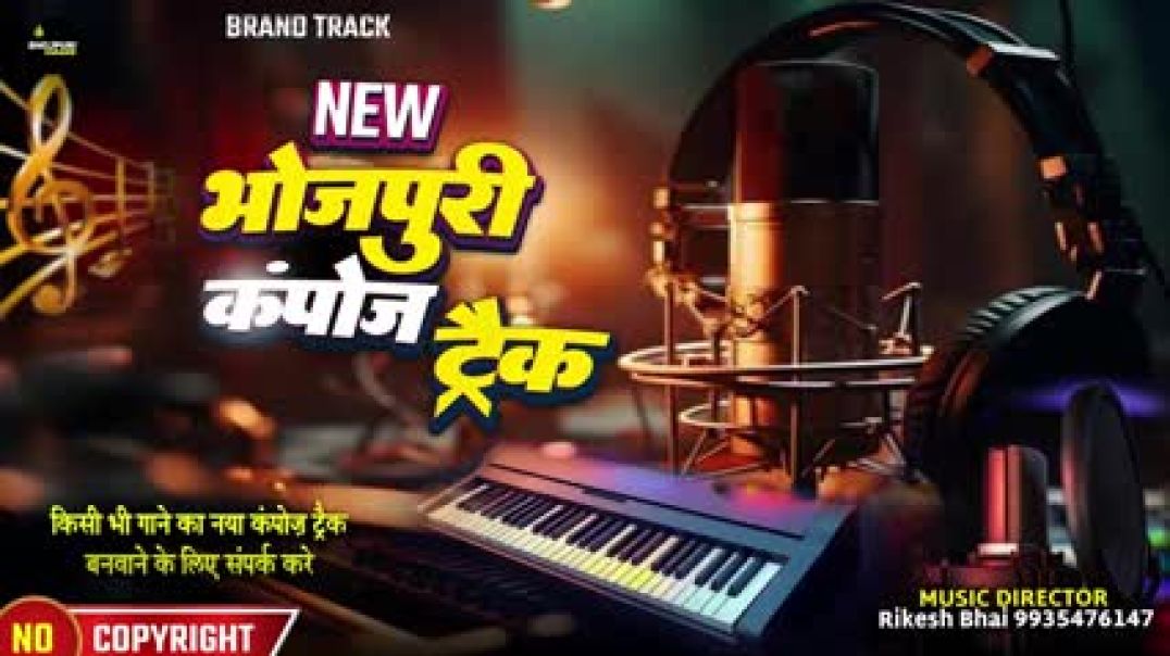 ⁣#NEW_भोजपुरी_कंपोज़_ट्रैक_#karaoke_New_Bhojpuri_track_Bhojpuri_New_Compose2025(240p)
