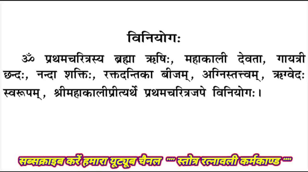 Durga_saptashati_pratham_adhyay___pratham_adhyay_durga_saptashati___saptashati_path_MP4_720p