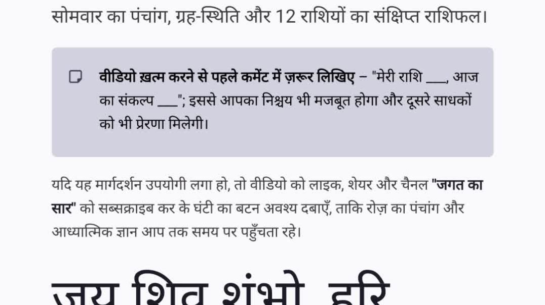 29 दिसम्बर 2025 पंचांग व राशिफल | रेवती नक्षत्र, मीन चन्द्र, शुक्ल नवमी सोमवार