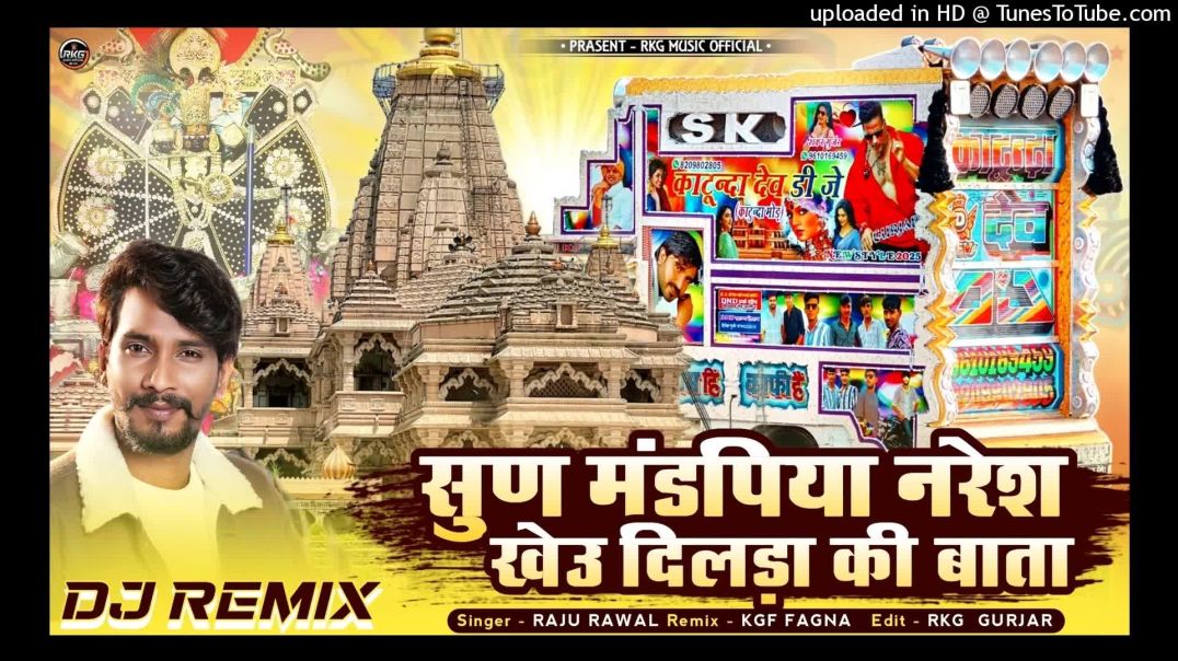 ⁣Sun Mandfiya Naresh _ सुण मंडफिया नरेश _ Raju Rawal _ राजु रावल न्यु सोंग _ Sanwariya Seth (1080P