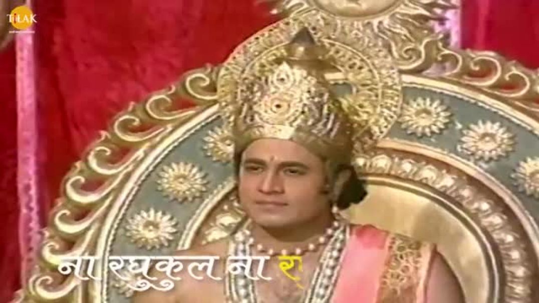 ⁣हम_कथा_सुनाते_राम_सकल_गुण_धाम_की_-_Hum_Katha_Sunate_-_Lyrical_Video___Tilak_Bhajanavali(360p)