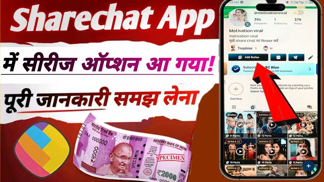 ⁣‎ShareChat Me Series Option chalu Ho Gaya | ShareChat Series Option कैसे लें | Series से पैसे कैसे क