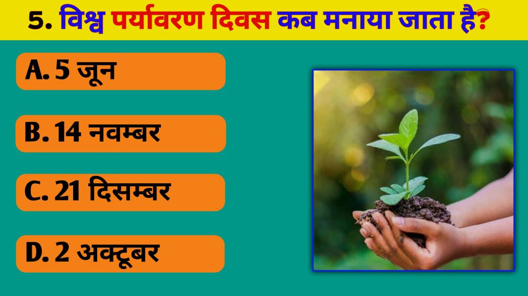 gk question || gk in hindi || gk question answer || exam top 5 question || @BRGKSTUDY