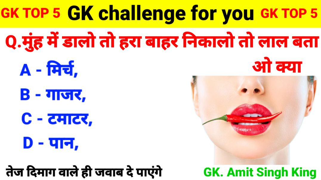 ⁣GK Questions | GK In Hindi | GK Question and Answer | GK Quiz | General Knowledge | Gk | Gkquiz | GK
