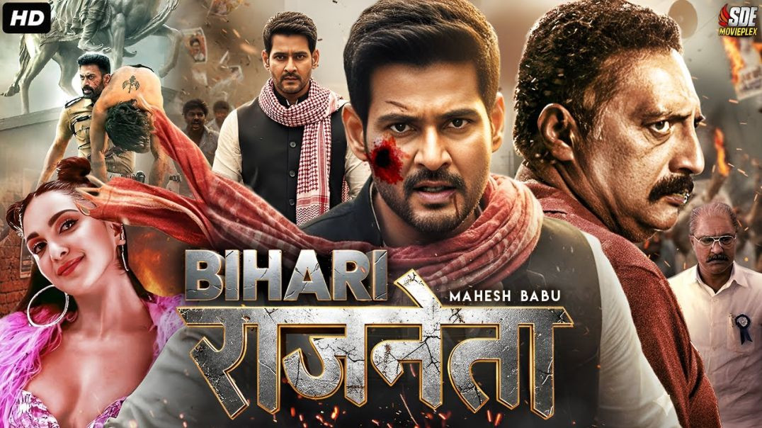 ⁣Bihari (राजनेता) - Mahesh Babu 2025 Full Hindi Dubbed Movie _ Superhit Action Movies