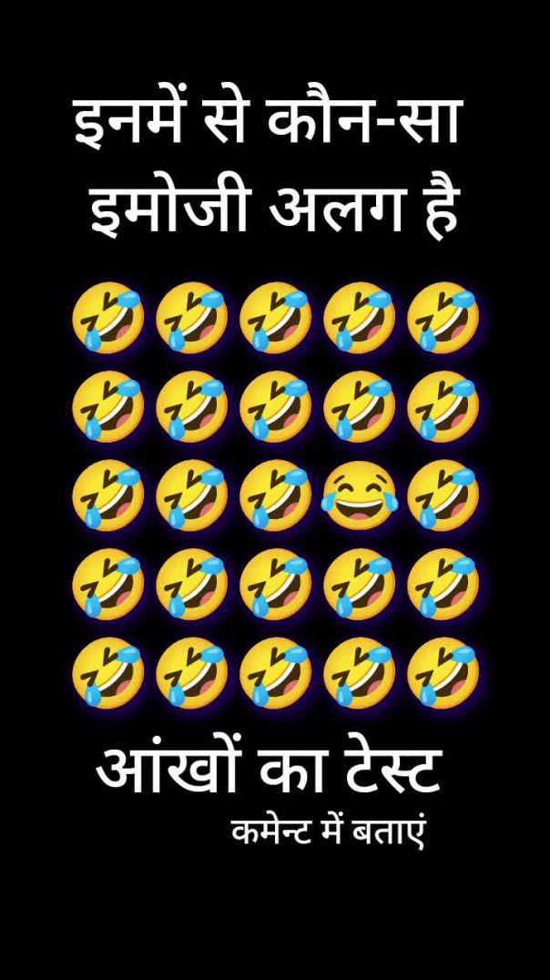 इनमें से कौन-सा इमोजी अलग है  emojis l eye test
