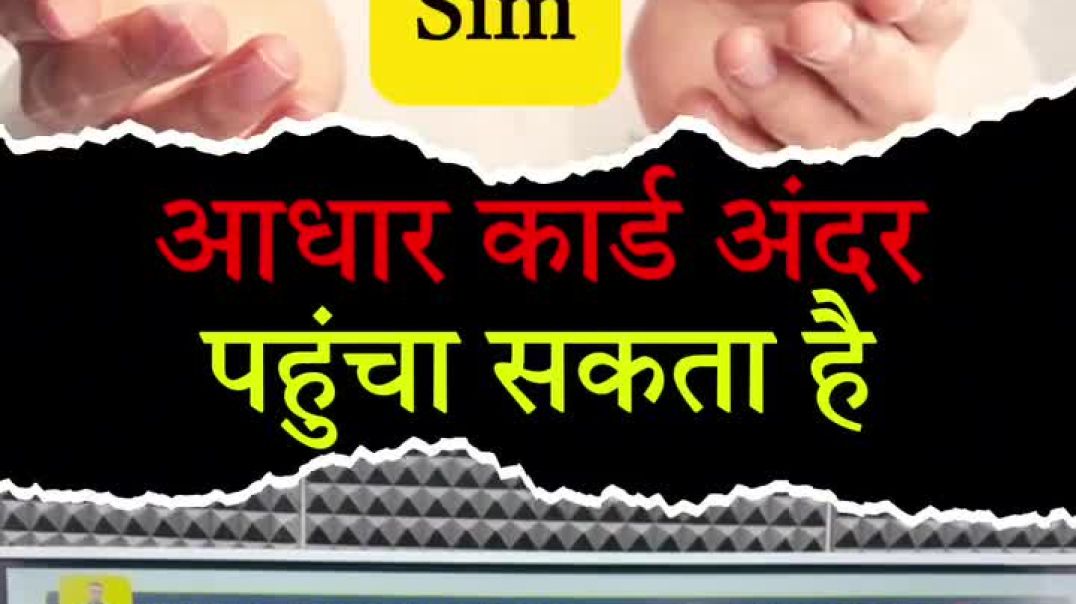 ⁣आधार से संबंधित जानकारी