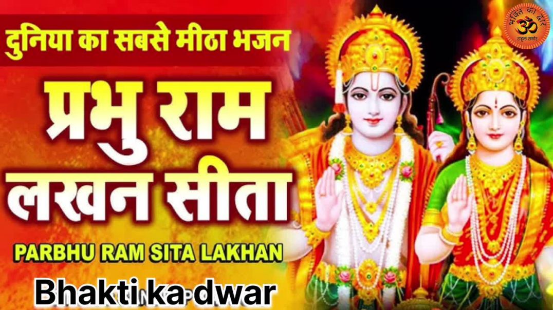 ⁣राम लखन सीता के प्यारे | संकट मोचन हनुमान भजन | Hanuman Bhajan | Ram Bhakt Hanuman