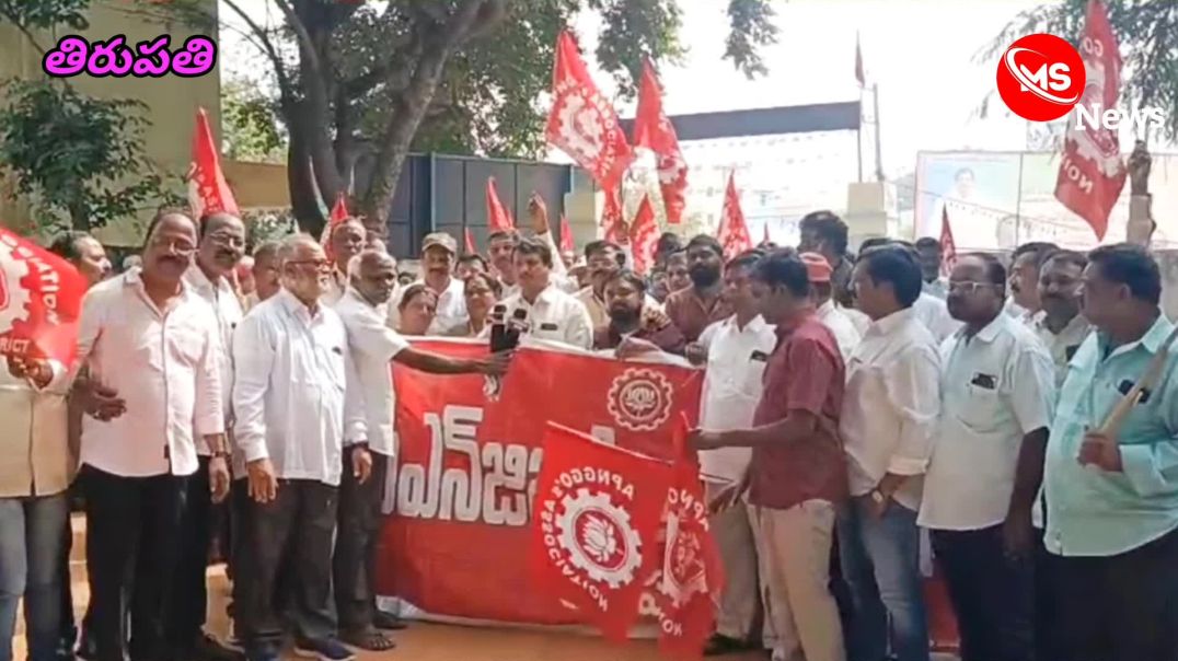 ఏపీఎన్ జిజిఓ ఉద్యోగుల ఐక్యత వర్ధిల్లాలి... తిరుపతి