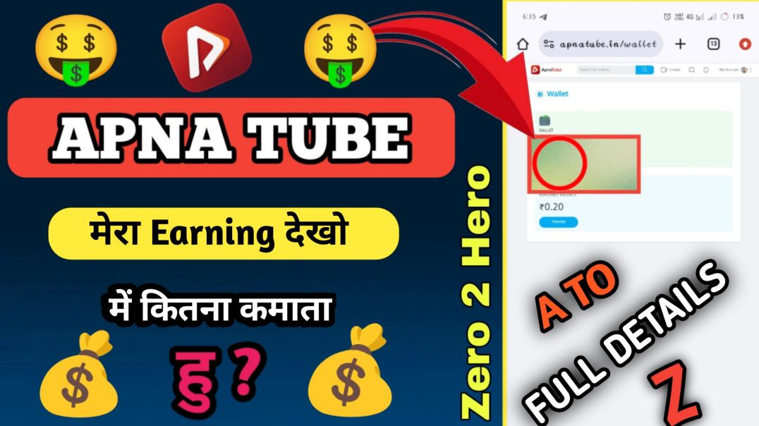 ⁣Apna Tube Earning Revel ? में कितना कमाता हु ? #apnatube