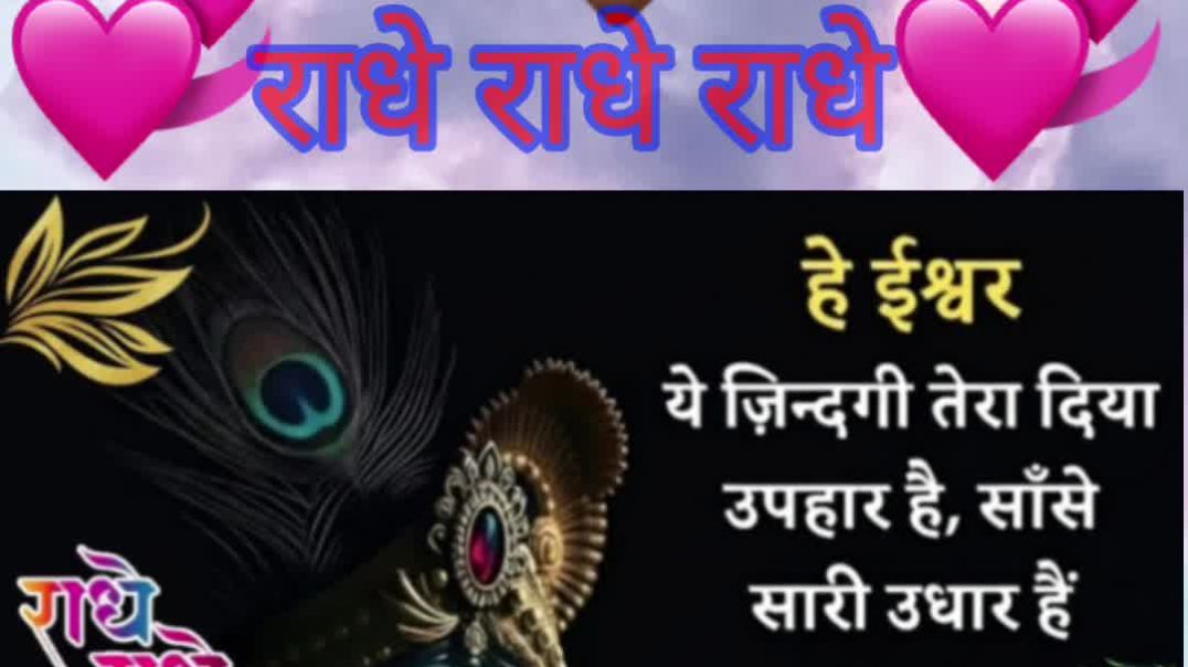 ⁣ऐ ईश्वर यह जीवन तुम्हारी मेहरवानी है