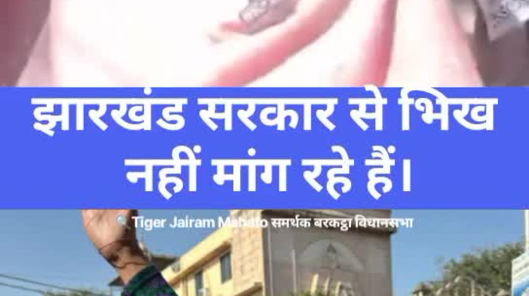 ⁣अपने अधिकार को भीख मांगना पड़ता है।।