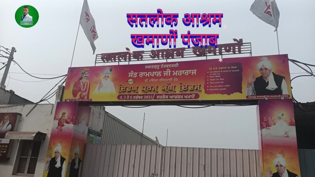 ⁣किसान रत्न सम्मान समारोह को देखने के लिए सतलोक आश्रम खमाणों में उमड़ा (पहुंचा) भक्तों और श्रद्धालुओं