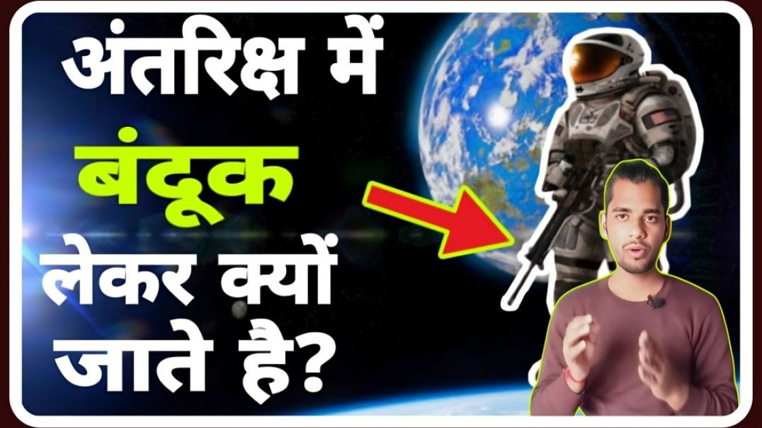 ⁣Why do Astronaut Carry Gune into Space || antriksh yatri banduk kyo le jate hai || AC Prashant Clip