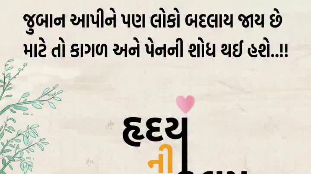 લોકો બદલાય સાહેબ