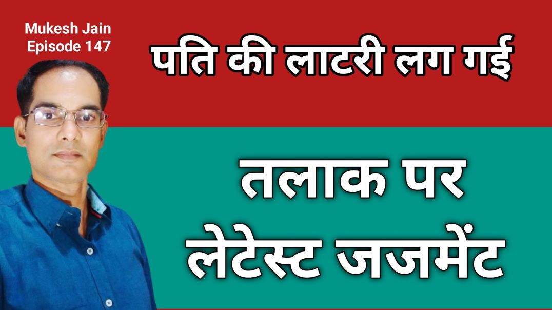 ⁣पत्नी ने साथ रहने का प्रयास किया पति को फैमिलीकोर्ट से तलाक मिला । Pati family Court s Talak kese le