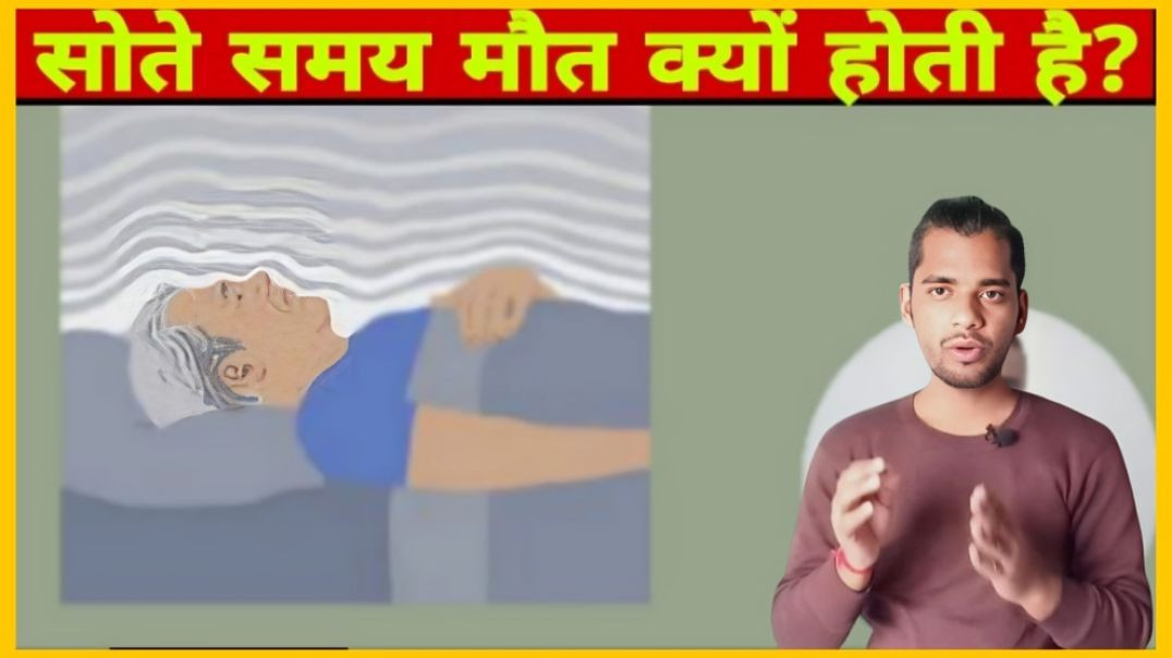 ⁣why humen gets death due to sleep fact by ac prashant