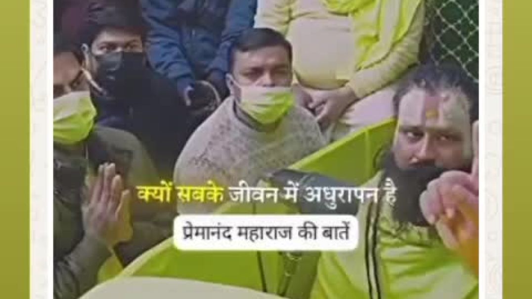 ⁣Radhe radhe 🔥🙏❤️ #premanandji