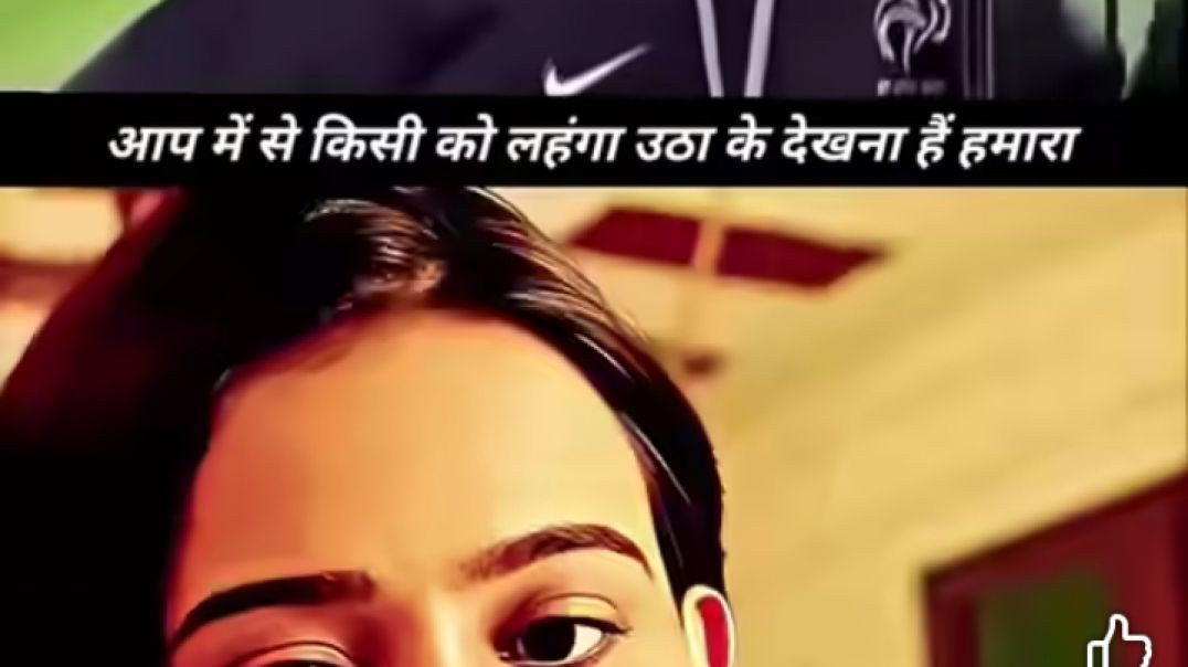 ⁣आप में से किसी को लहंगा उठा के देखना हैं हमारा