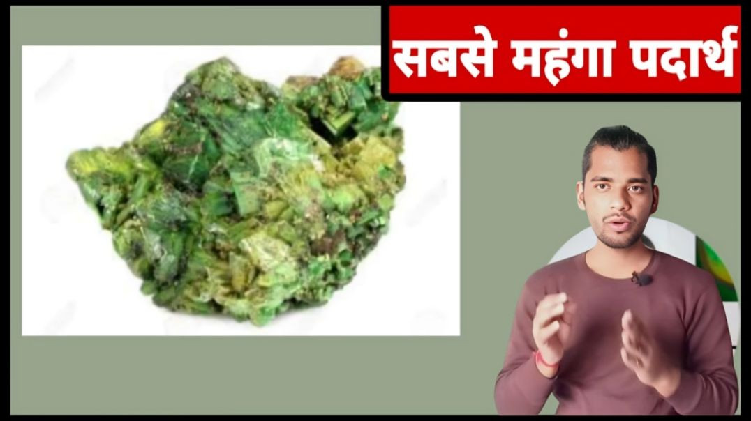 ⁣world most expensive metel fact by ac prashant