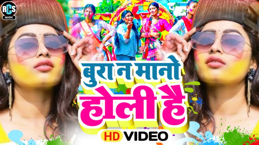 ⁣_Holi_video Song 2026 भगीनवा के फुआ _ Bhaginawa Ke Fua __Ranjeet chitrangan New Holi विडियो Song