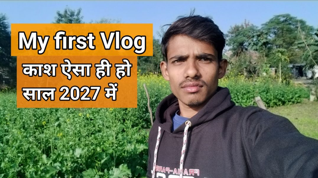 ⁣My first Vlog || काश ऐसा ही हो || साल 2027 में