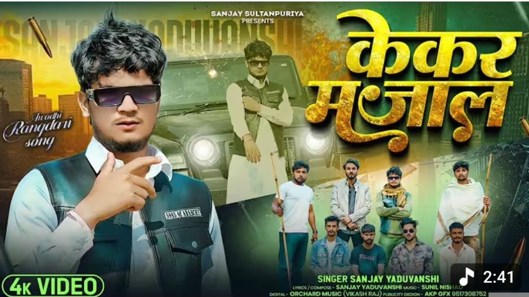 ⁣_Video _ केकर मजाल _ KEKAR MAZAL _ Sanjay Yaduvanshi _ Sanjay Sultanpuriya(480P)
