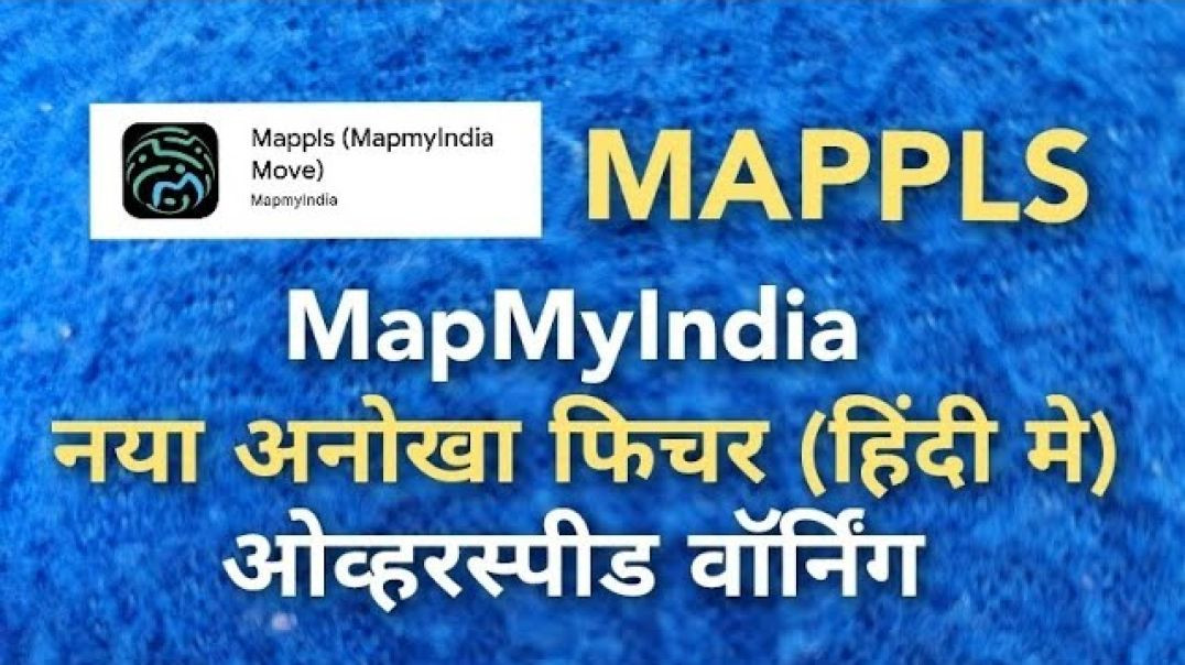 ⁣Mappls विशेष फीचर, Overspeed Warning ओव्हरस्पीड वॉर्निंग