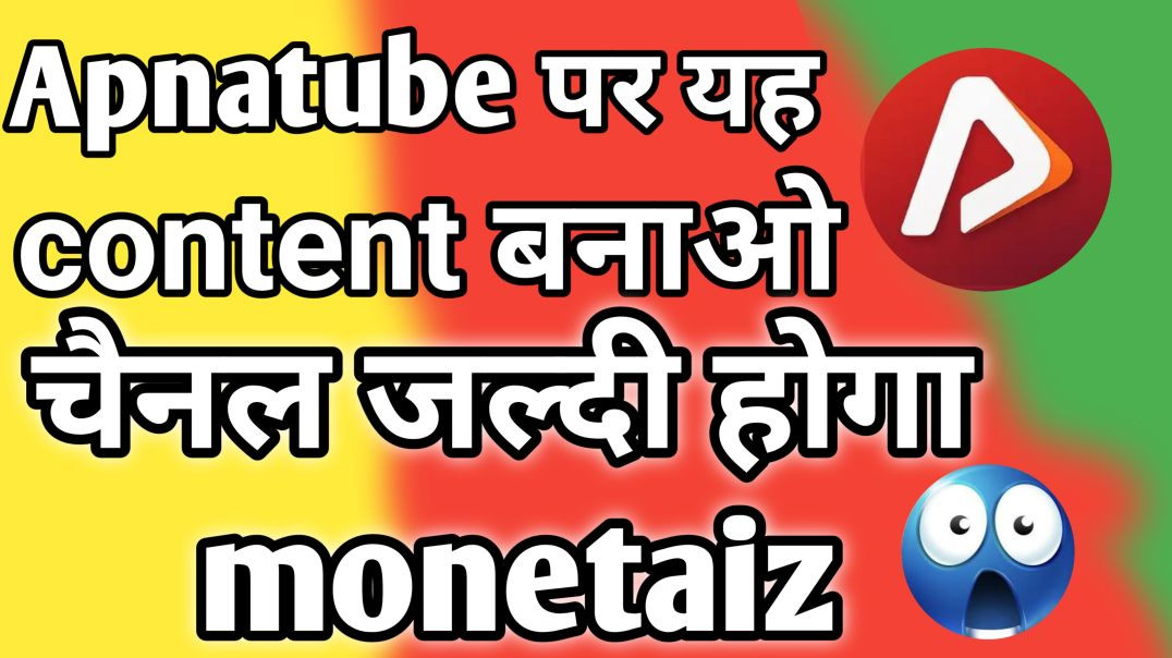 ⁣Apnatube par यह content create करो #Apnatube #trending