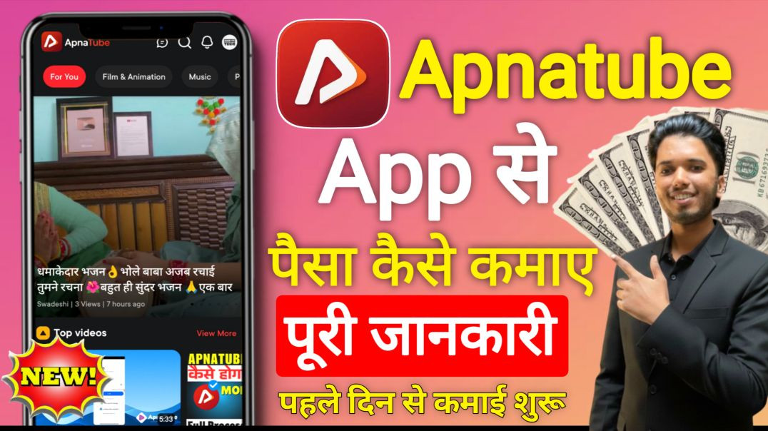 ⁣Apnatube se paise kaise kamaye