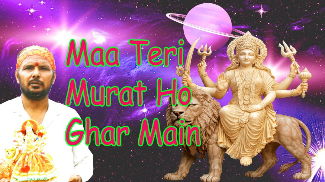 ⁣Maa Teri Murat Ho ghar Main | New Durga Bhajan 2025 | Apna Tube