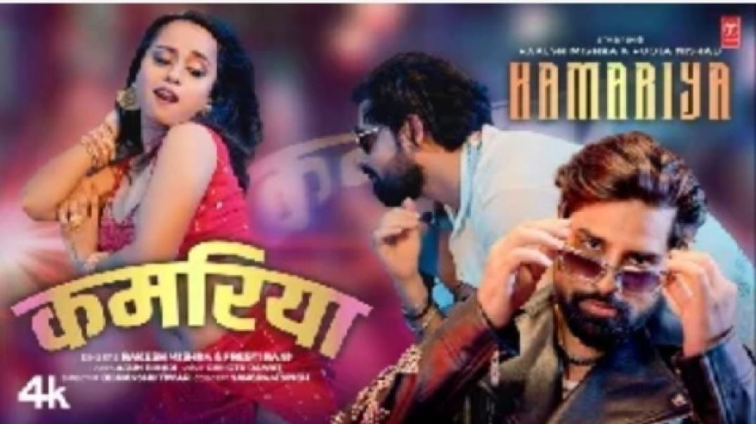 ⁣Kamariya - Rakesh Mishra ft Pooja Nishad (1)