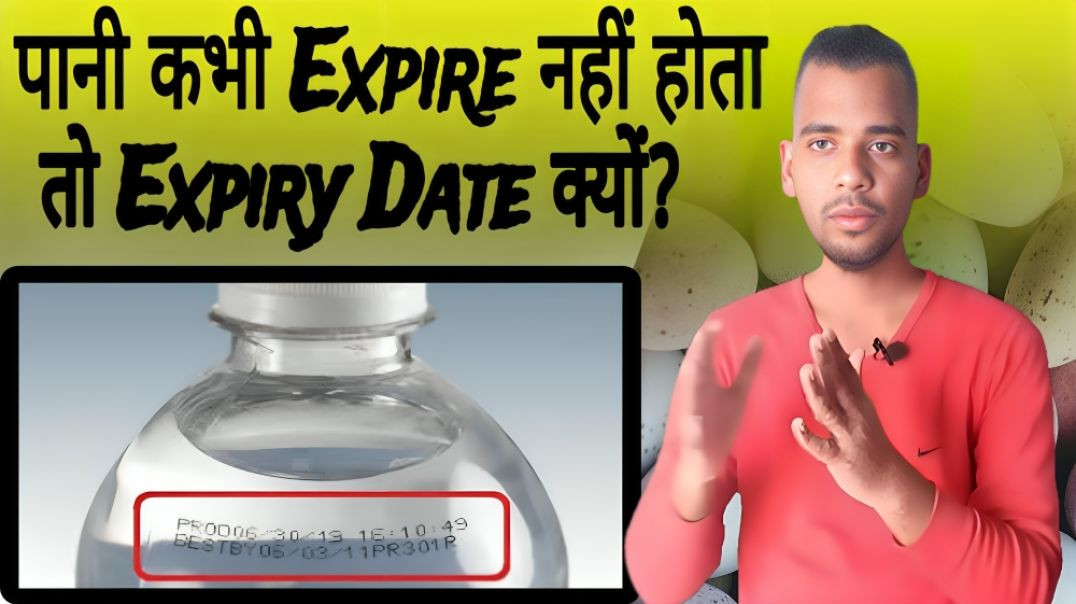 ⁣Water कभी Expire नहीं होता है तो Water Bottle पर Expiry Date क्यों लिखी होती है | AC Prashant