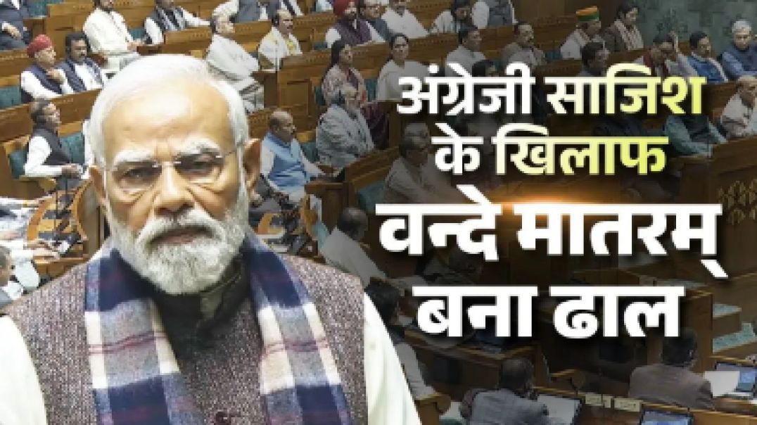 ⁣PM narrates the origin of 'Vande Mataram' in Lok Sabha, calls it a symbol of awakening!