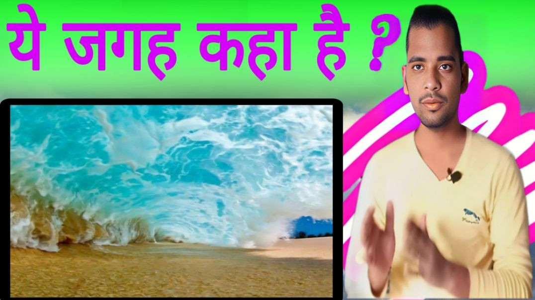 ⁣ये जगह कहा है | Sea | Water | Place | Beautiful | AC Prashant