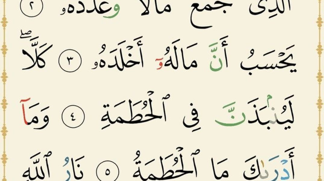 Surah humazah igzon Ibrahim best tilawat