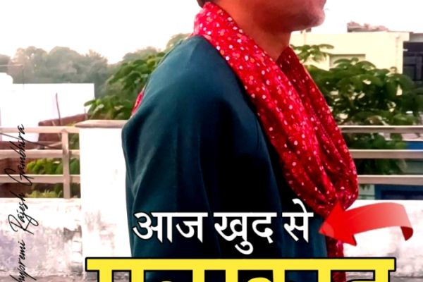 आज खुद से मुलाकात का दिन