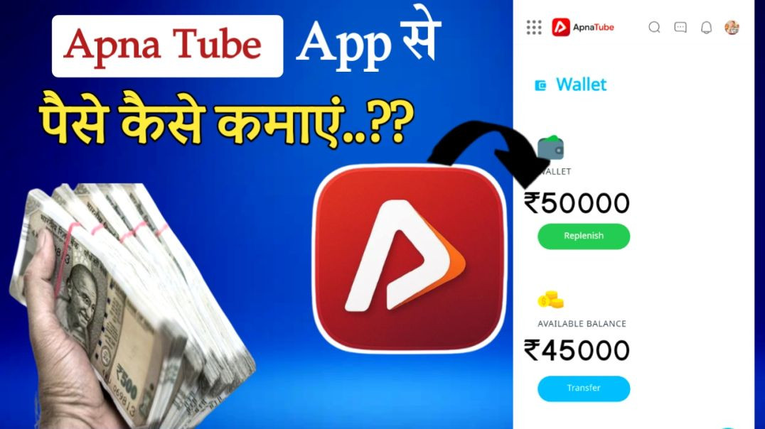 ⁣Apna Tube चैनल से पैसे कैसे कमाएं | पूरी जानकारी