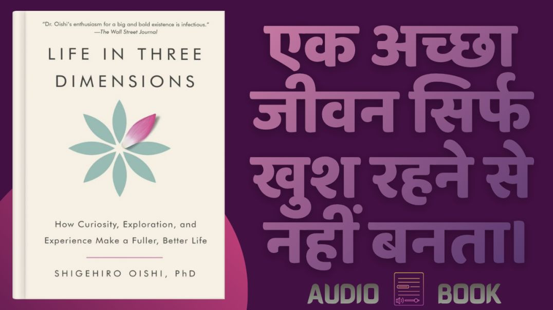 ⁣Life in Three Dimensions Book Summary in Hindi | Happy, Meaningful & Rich Life Explained
