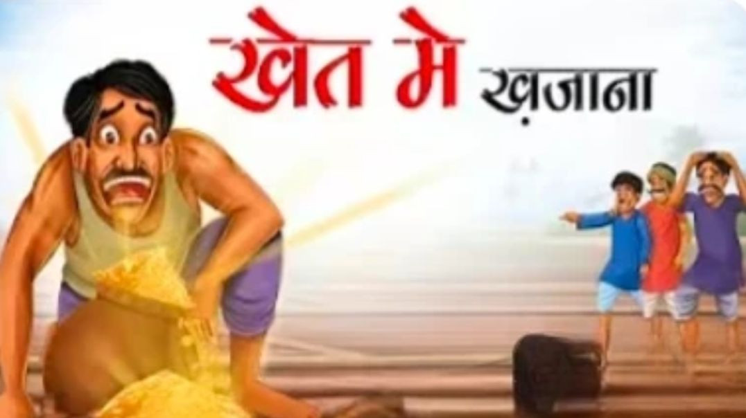 ⁣खेत में खजाना | KHET MAIN KHAJANA | HINDI KAHANIYA | STORIES IN HINDI