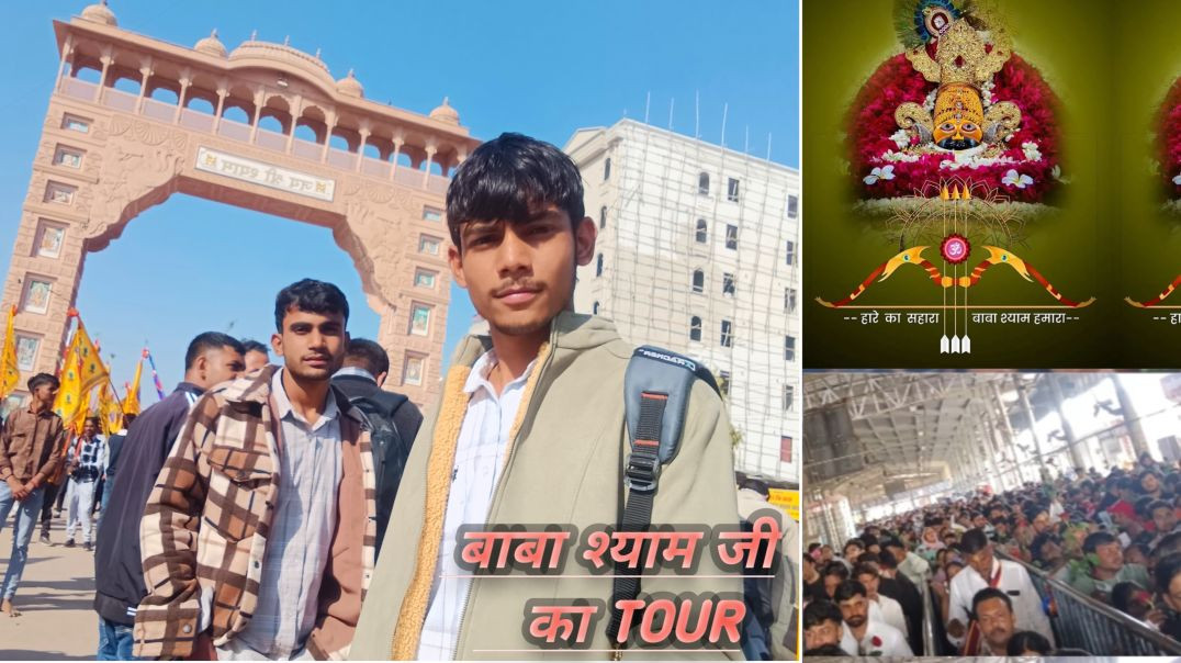 ⁣बाबा श्याम जी का TOUR ❣️🙏🙏 | Tour of Baba Shyam Ji , My  second  vlog
