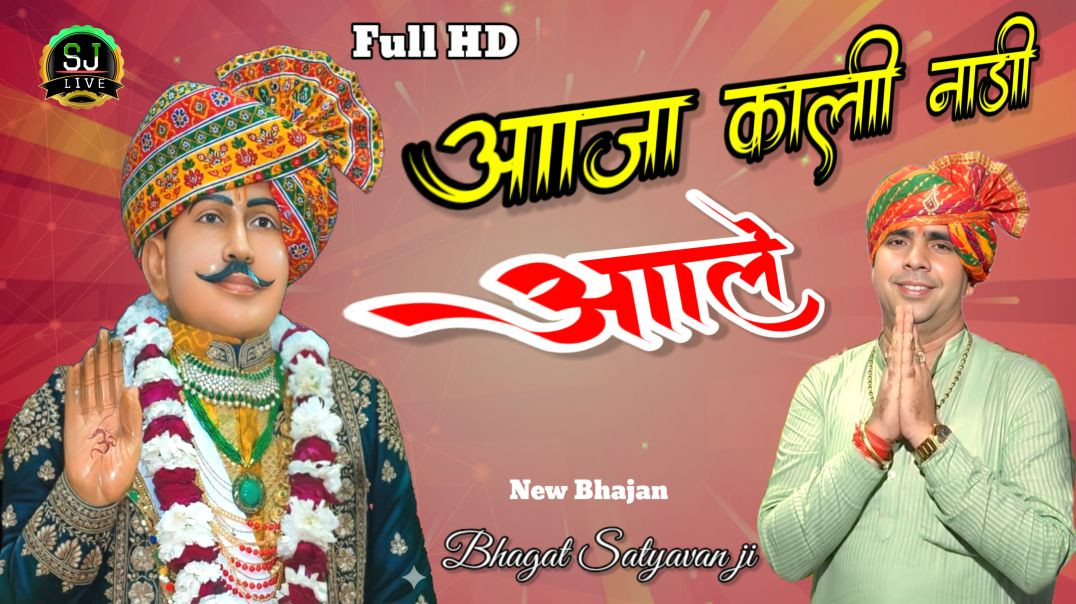 ⁣भगत सत्यवान जी जोतराम जी का सुपरहिट भजन जीतपुराधांम Som jangra Live