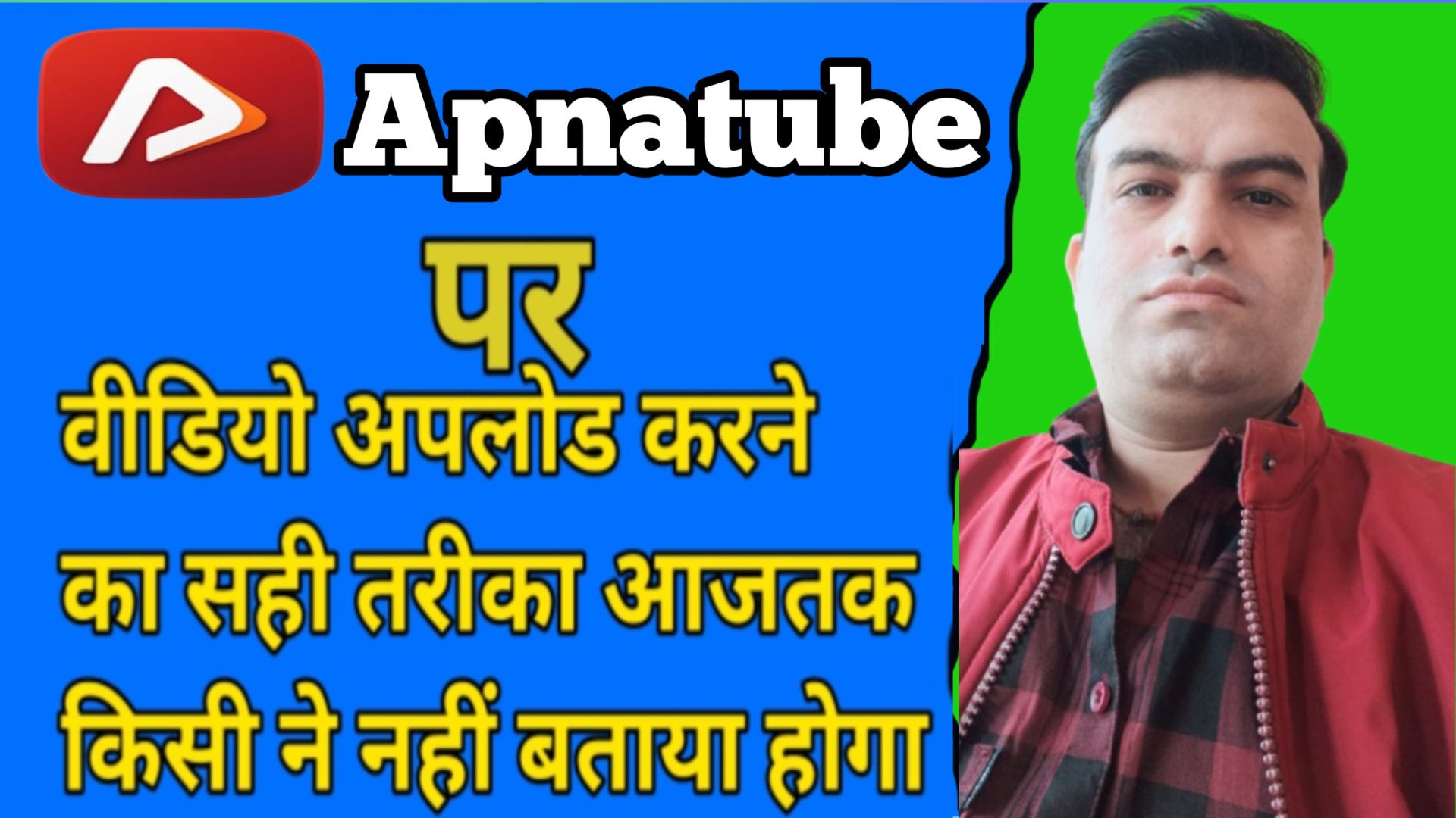 ⁣Apnatube par video upload kesie Kare ।। How to upload video on apnatube