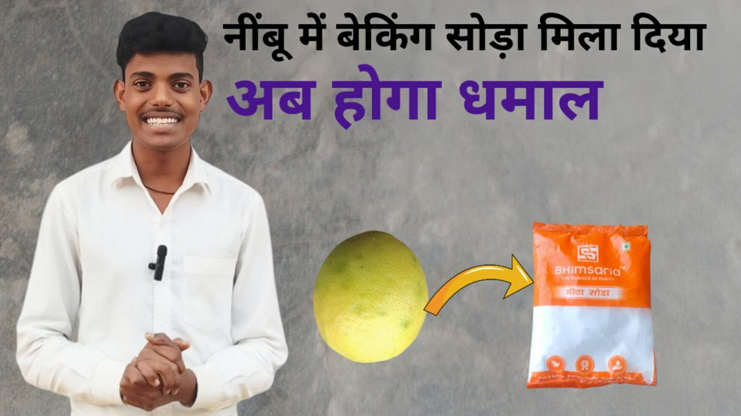 ⁣nimbu and baking soda mixing नींबू में बेकिंग सोड़ा मिलाया