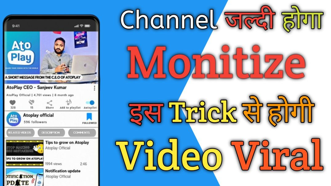 ⁣Atoplay से Views Badhane ka Asli Tarika Jo Koi Nahi Batata 😱