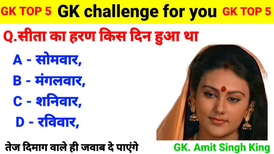 ⁣GK Questions | GK In Hindi | GK Question and Answer | GK Quiz | General Knowledge | Gk | Gkquiz | GK