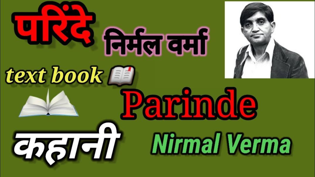 ⁣परिन्दे - निर्मल वर्मा #कहानी Parinde - Nirmal varma #Kahani #Text #Book