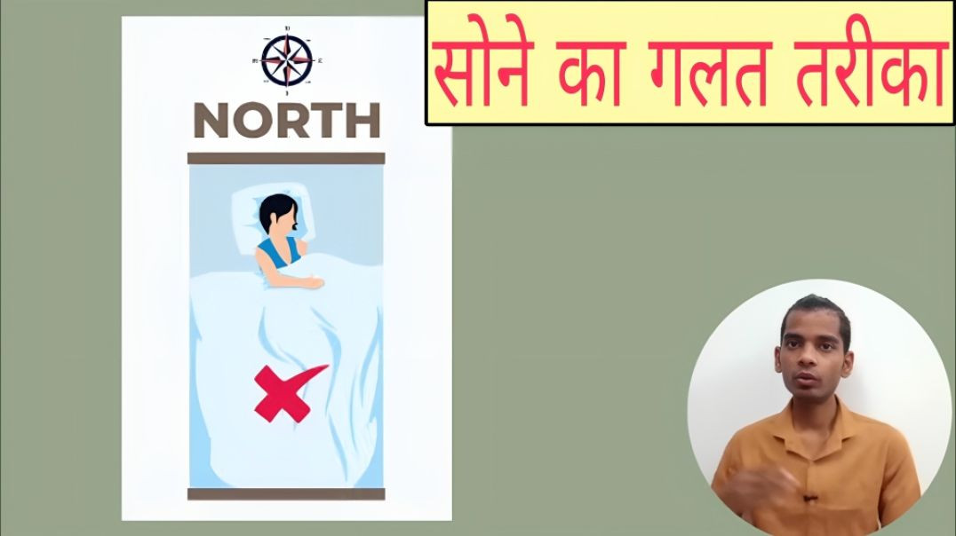 ⁣Right position for sleeping unknown fact by AC Prashant